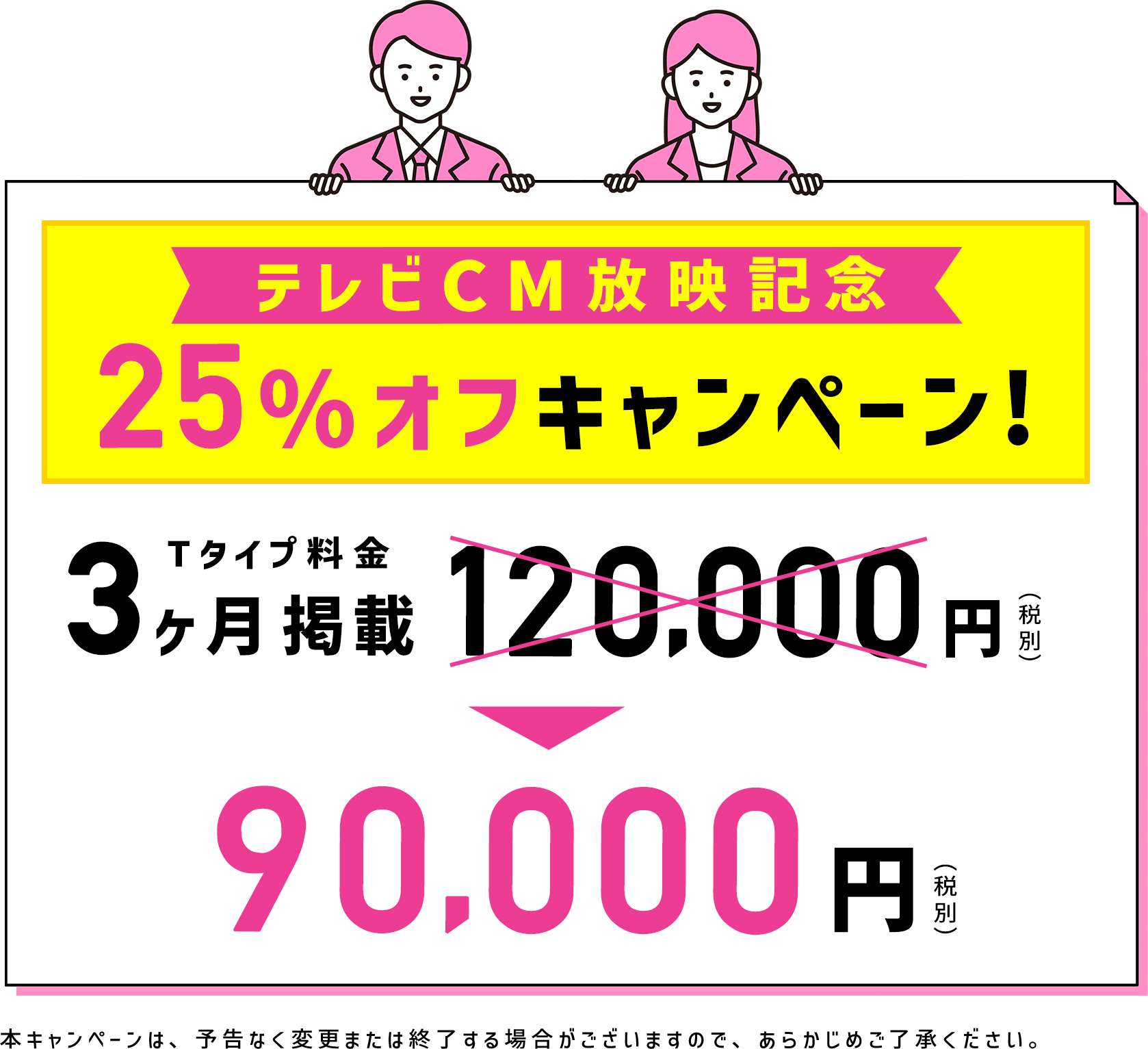 テレビCM放映記念 50%オフキャンペーン！
