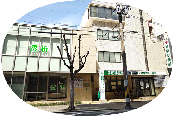 医療法人前田診療所